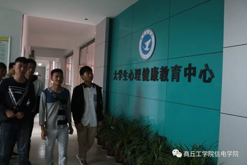 走進心靈，擁抱健康——信息與電子工程學院組織參觀心理咨詢室暨信息技術咨詢服務活動