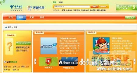 前店后廠 天翼空間差異化對決應用商城，探尋軟件定制與開發(fā)者賦能新路徑