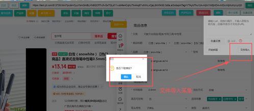 京東慧采快速上貨上架軟件 一鍵式輕松操作，提升供應鏈效率